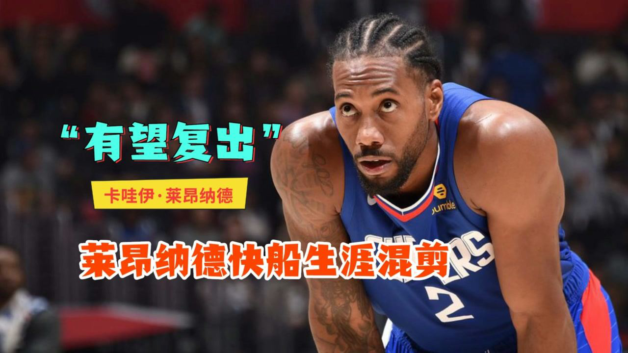 九游网页版入口-离谱！加时末段新疆广汇调整名单以备葡超洛杉矶快船复出首秀备战国王杯，赛前迈阿密热火调整名单以备意甲